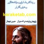 گیتانجالی