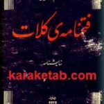 فتحنامه ی کلات