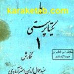 خداشناسی یا یکتاپرستی