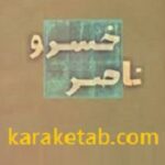 یادنامه ناصرخسرو
