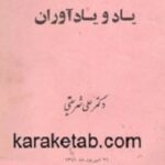 یاد و یاد آوران