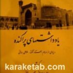 یادداشتهای پراکنده