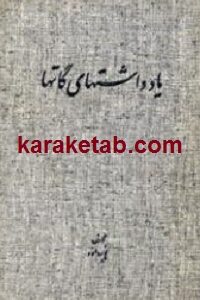 یادداشتهای گات ها
