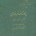 یادنامه فردوسی