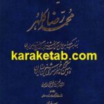 یادنامه محمدرضا کلهر
