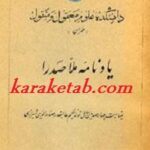 یادنامه ملاصدرا