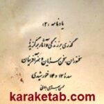 یادنامه گذری بر زندگی و آثار برگزیده سخنوران