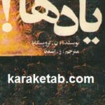 یادها