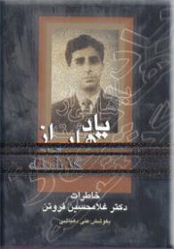 یادهایی از گذشته