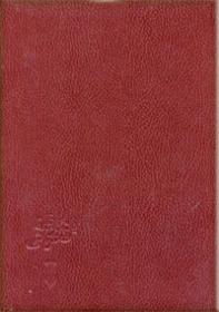 یادگارنامه فخرائی