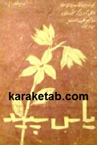 یاس سپید