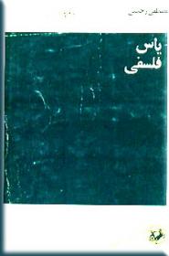 یاس-فلسفی.jpg