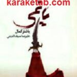 یاغی