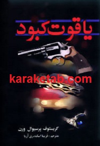 یاقوت کبود