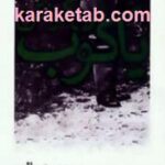 یاکوب فون گونتن