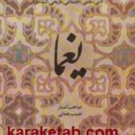 مجله یغما