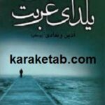یلدای غربت