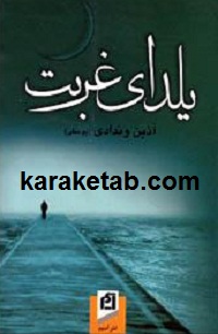 یلدای20غربت.jpg