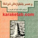 یهو یاقیم بابلی