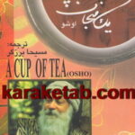 یک فنجان چای