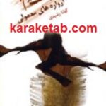 یک آدم با آرواره های معمولی
