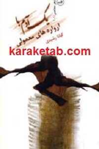 یک آدم با آرواره های معمولی
