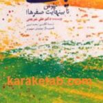 یک جلوش تا بی نهایت صفرها
