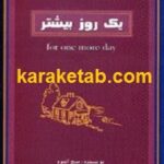 یک روز بیشتر