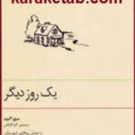 یک روز دیگر