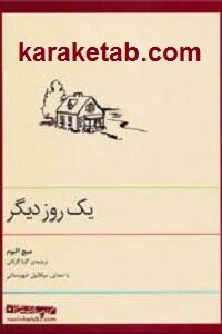 یک روز دیگر
