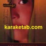 یک قدم تا بهشت