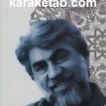 یک نفر که تا همین دو روز پیش