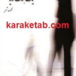 یک هنگ سایه