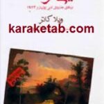 یکی از ما