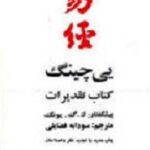 یی چینگ