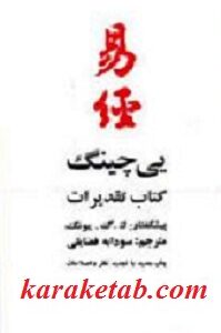 یی چینگ