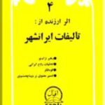 ۴ اثر ارزنده از تالیفات ایرانشهر