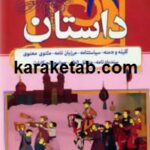 ۶۲ داستان