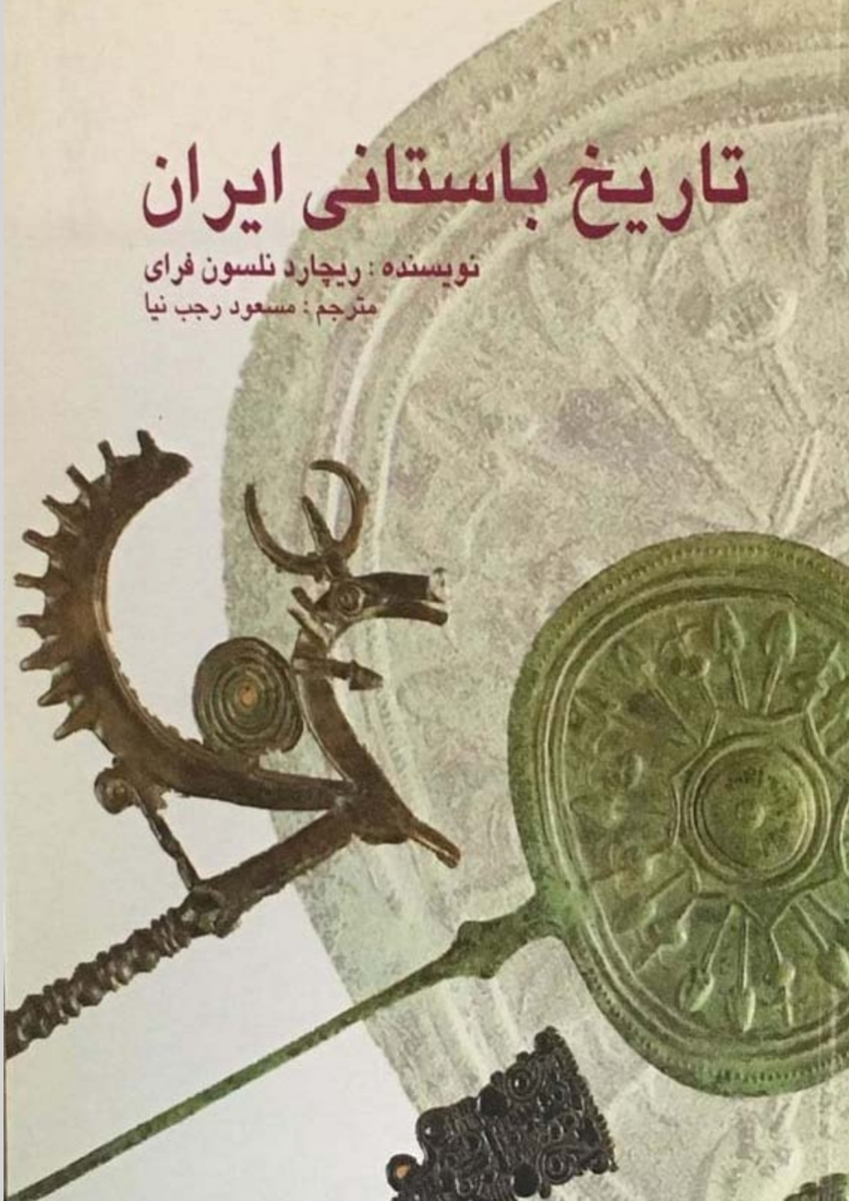 کتاب تاریخ باستانی ایران