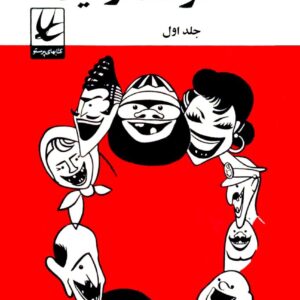 کتاب خوشمزگیها اثر مهدی سهیلی