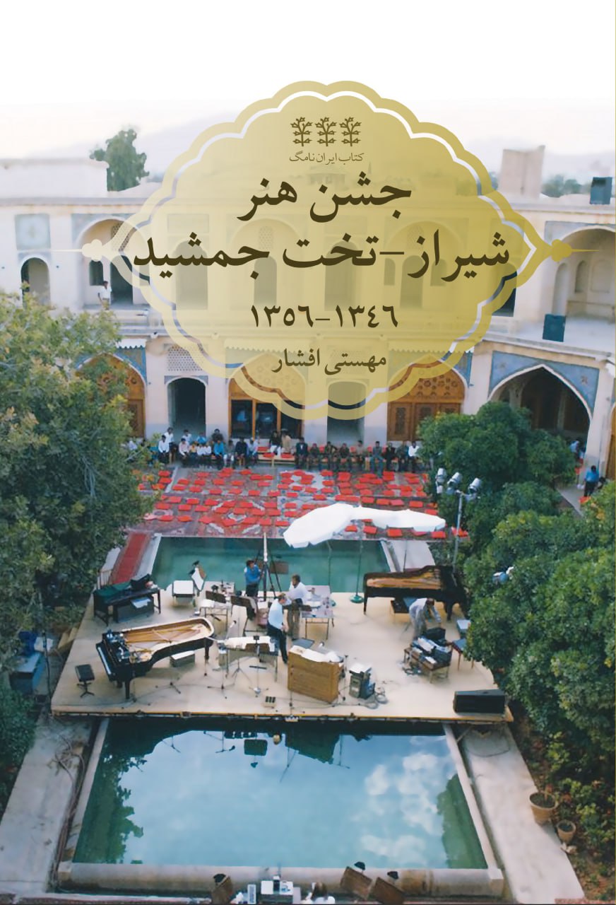 کتاب جشن هنر شیراز