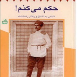 کتاب حکم میکنم اثر آرمان مستوفی