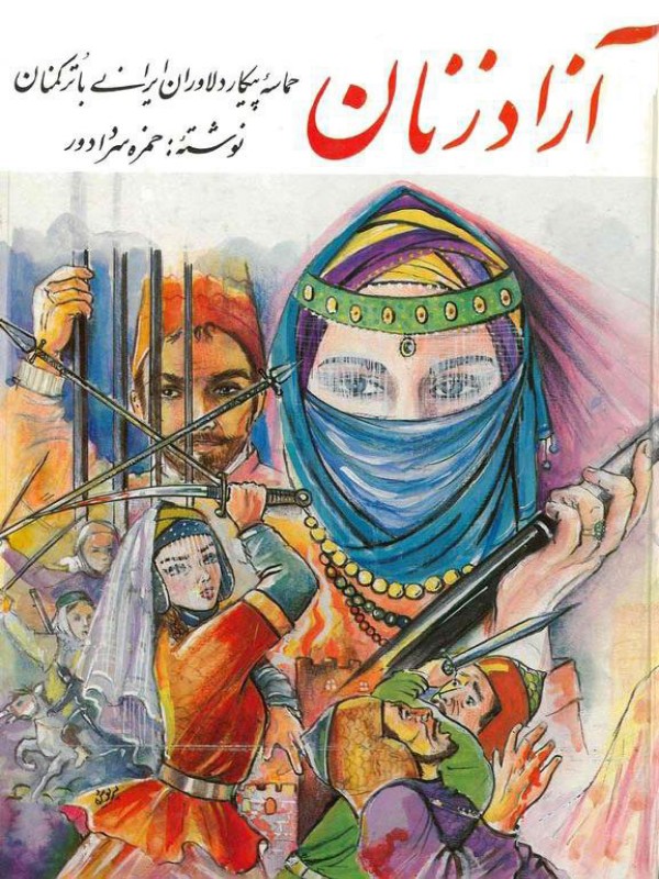 کتاب آزاد زنان