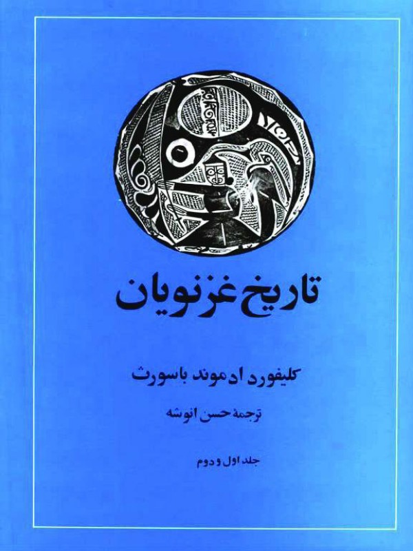 کتاب تاریخ غزنویان