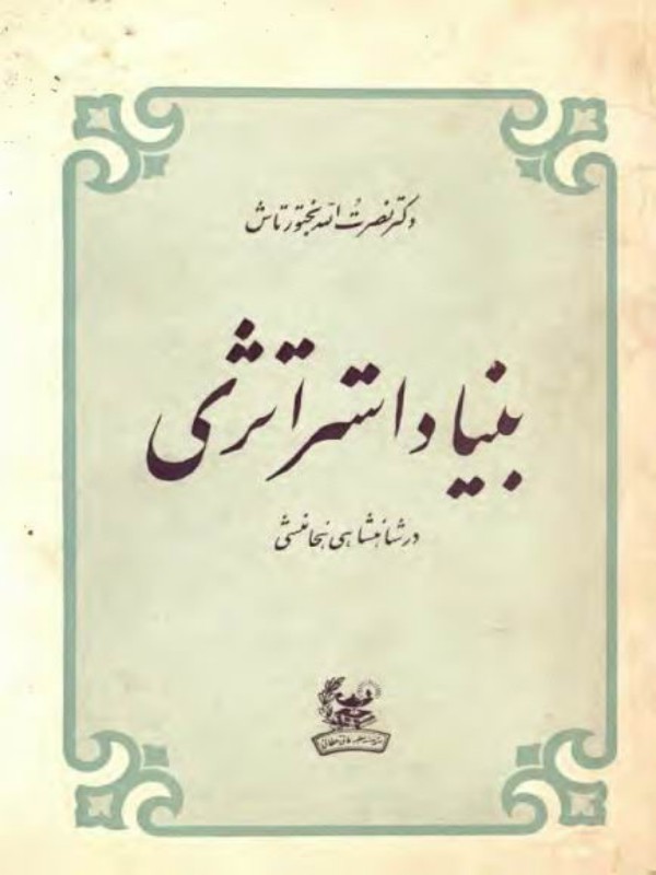 بنیاد استراتژی