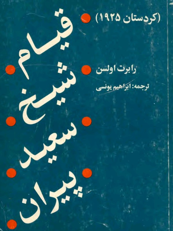 کتاب قیام شیخ سعید پیران