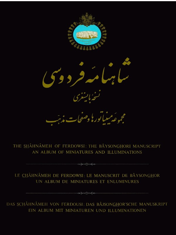 مجموعه مینیاتورها و صفحات مذهب