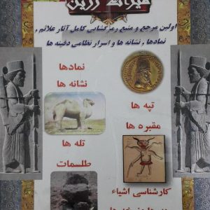کتاب میراث زرین یا نشانه های کهن اثر ولی ظفری