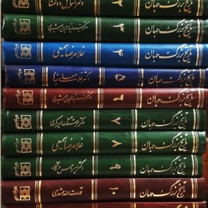 کتاب تاریخ بزرگ جهان اثر کارل گریمبرگ