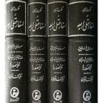 کتاب حکمت متعالیه در اسفار عقلی اربعه  4 جلدی